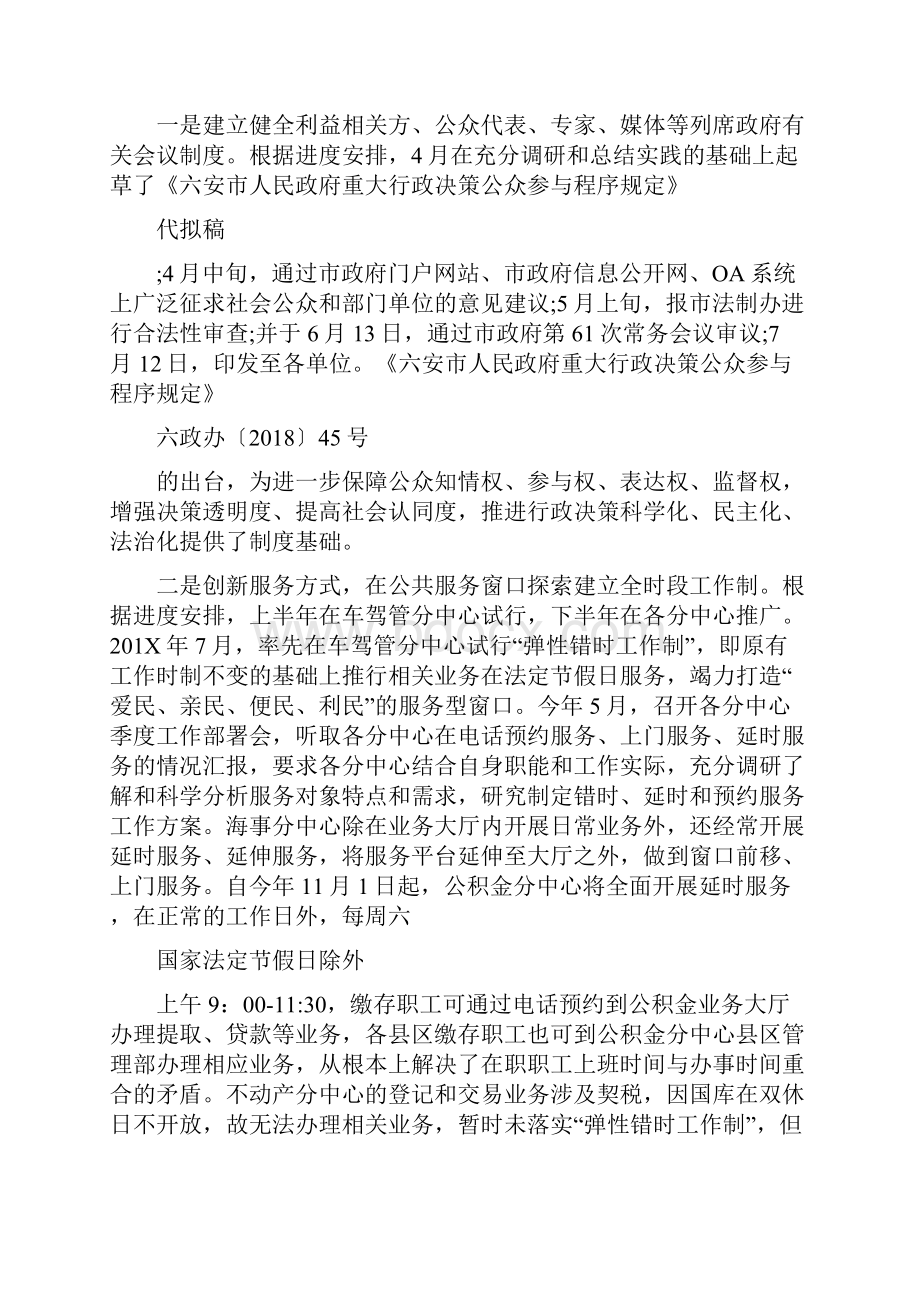 政务服务中心201X年市经济体制和行政体制改革工作总结.docx_第2页