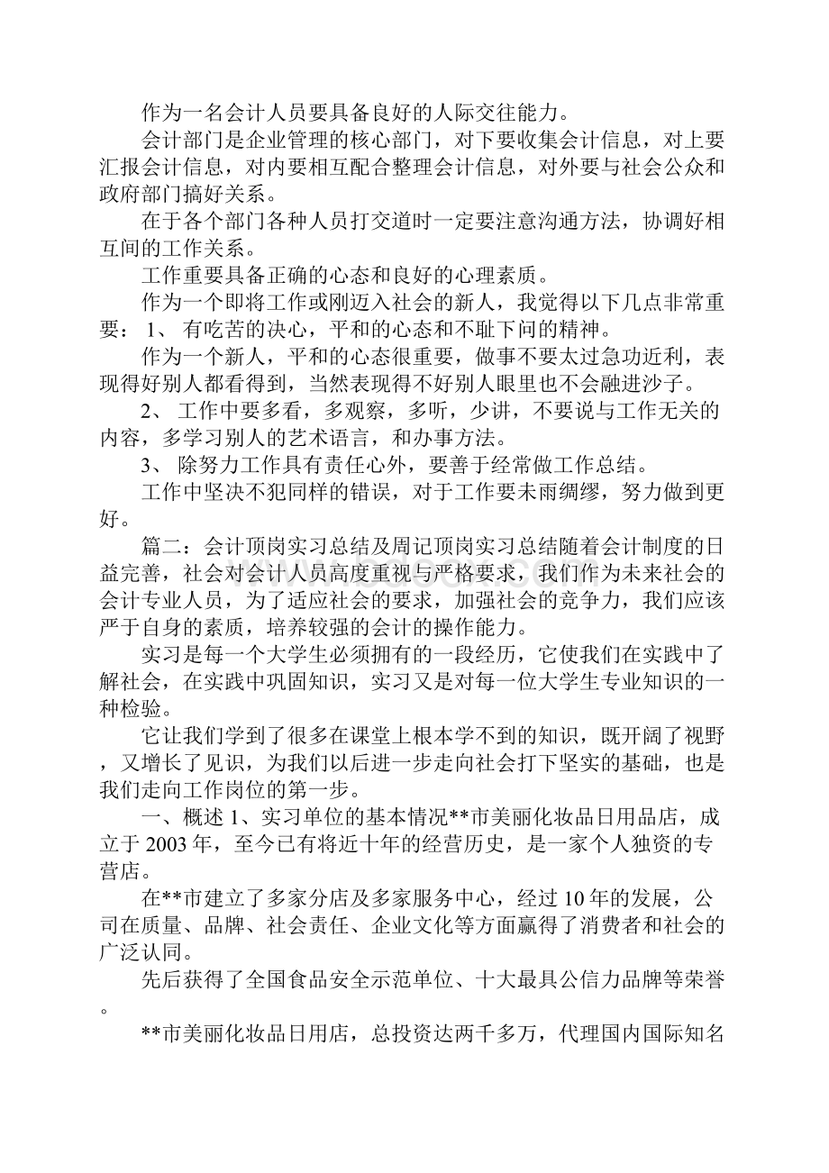 实习总结报告 会计顶岗实习心得体会.docx_第3页