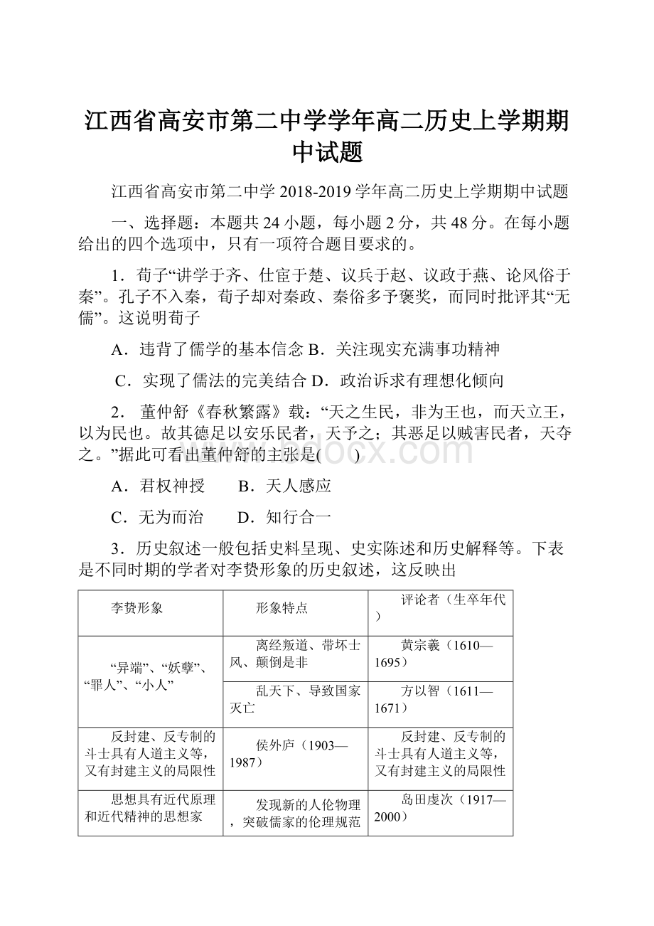 江西省高安市第二中学学年高二历史上学期期中试题.docx