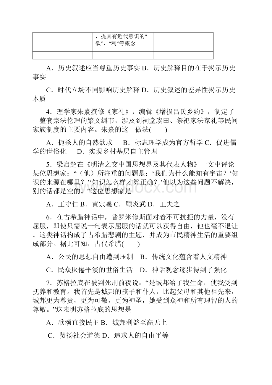 江西省高安市第二中学学年高二历史上学期期中试题.docx_第2页