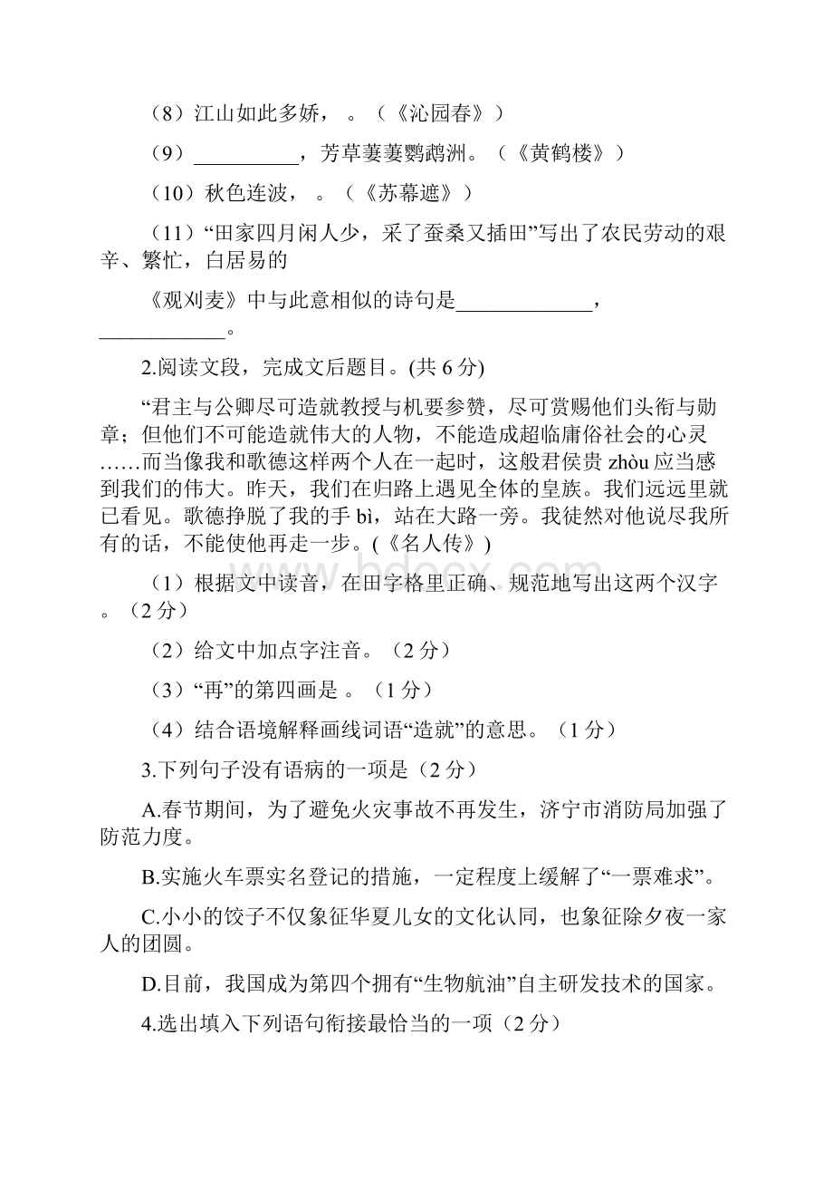 内蒙古鄂托克旗乌兰镇中学届中考语文模拟试题及答案.docx_第2页