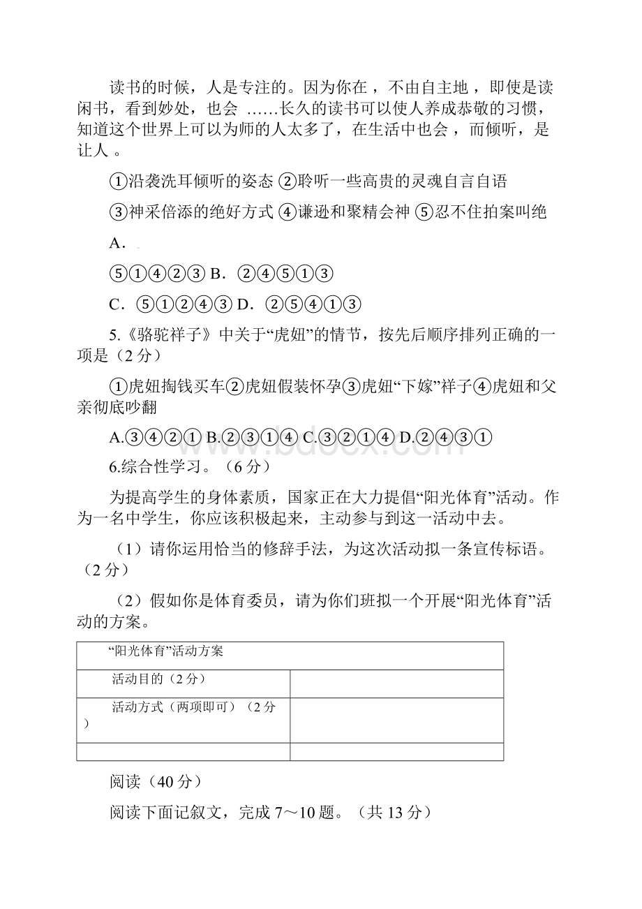 内蒙古鄂托克旗乌兰镇中学届中考语文模拟试题及答案.docx_第3页