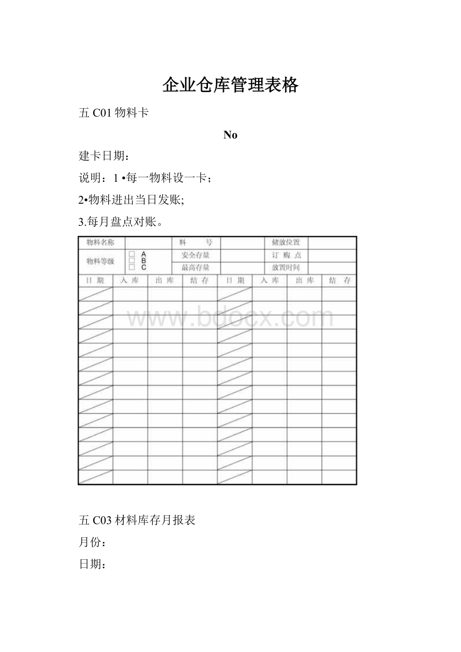 企业仓库管理表格.docx