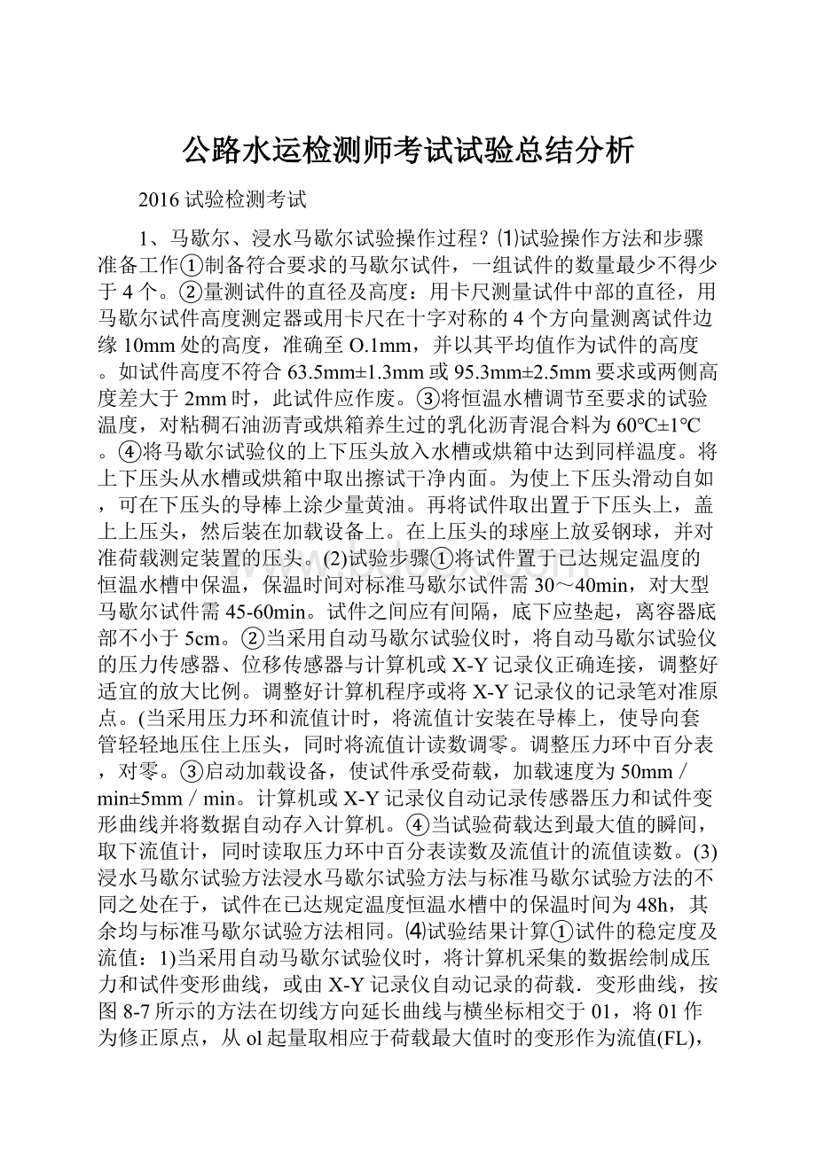 公路水运检测师考试试验总结分析.docx