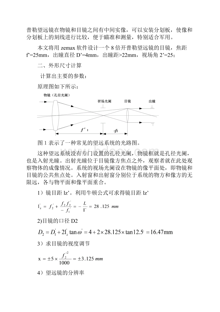 学年论文.docx_第2页