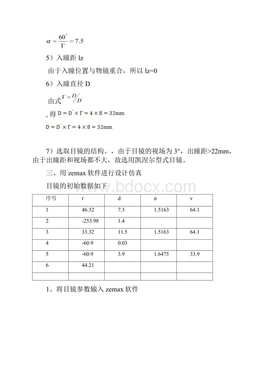 学年论文.docx_第3页