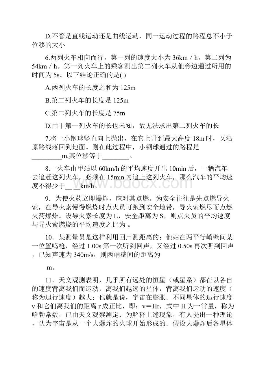 质点运动的基本概念巩固练习.docx_第2页