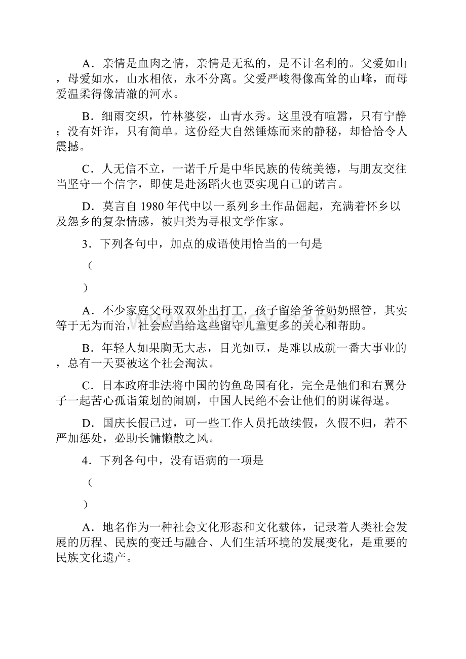 浙江省温州十校联合体高三期中联考.docx_第2页