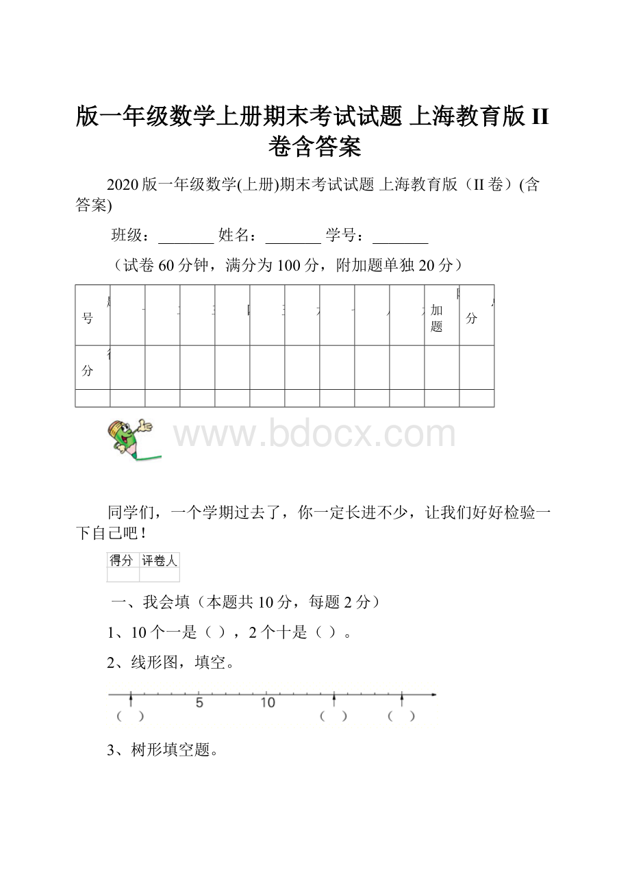 版一年级数学上册期末考试试题 上海教育版II卷含答案.docx