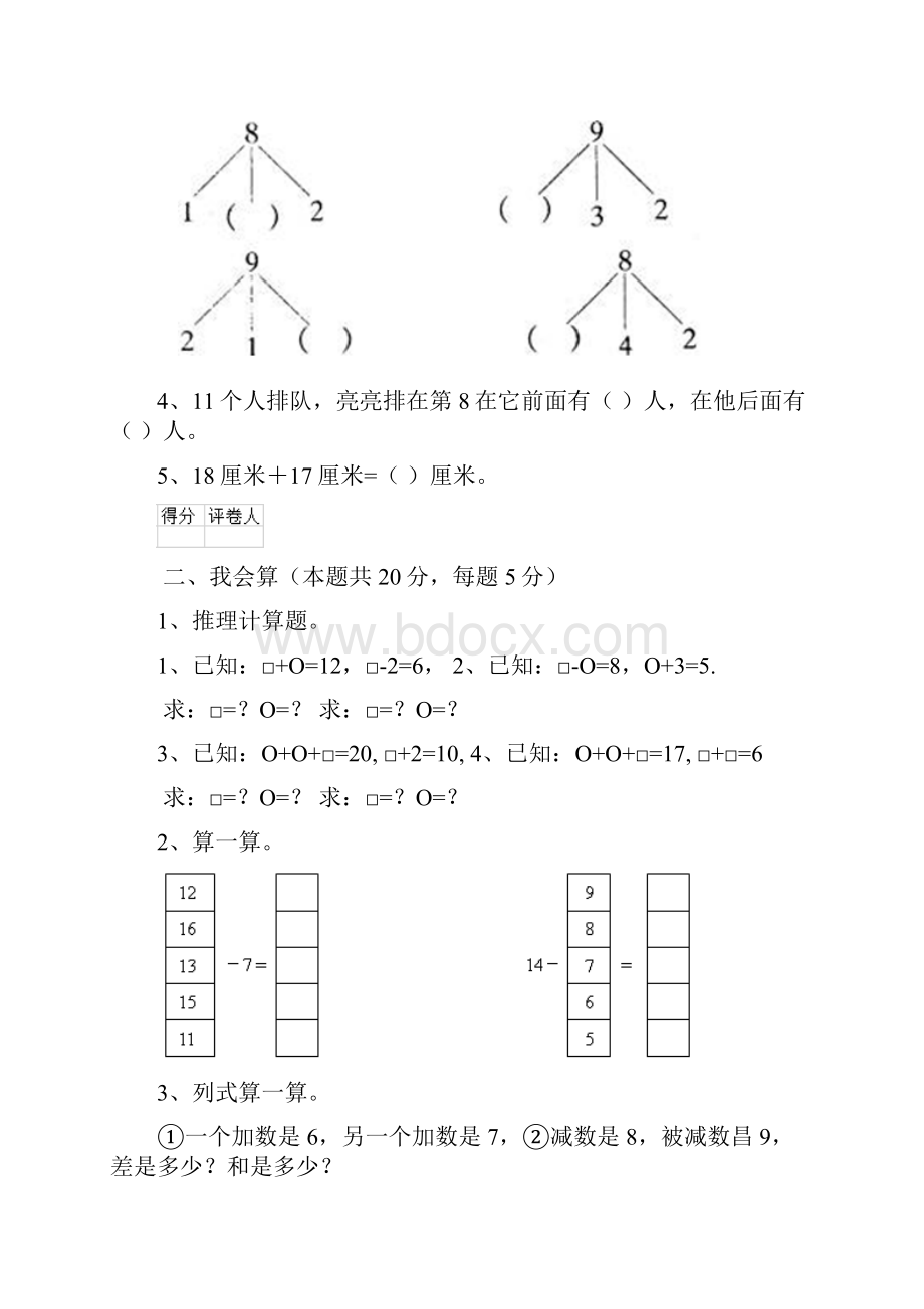 版一年级数学上册期末考试试题 上海教育版II卷含答案.docx_第2页