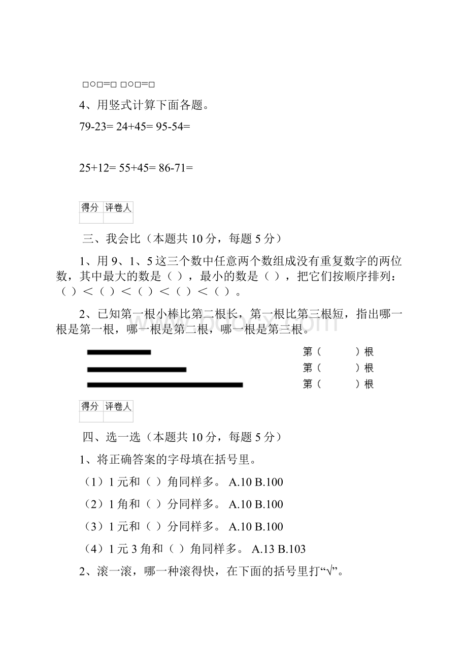 版一年级数学上册期末考试试题 上海教育版II卷含答案.docx_第3页
