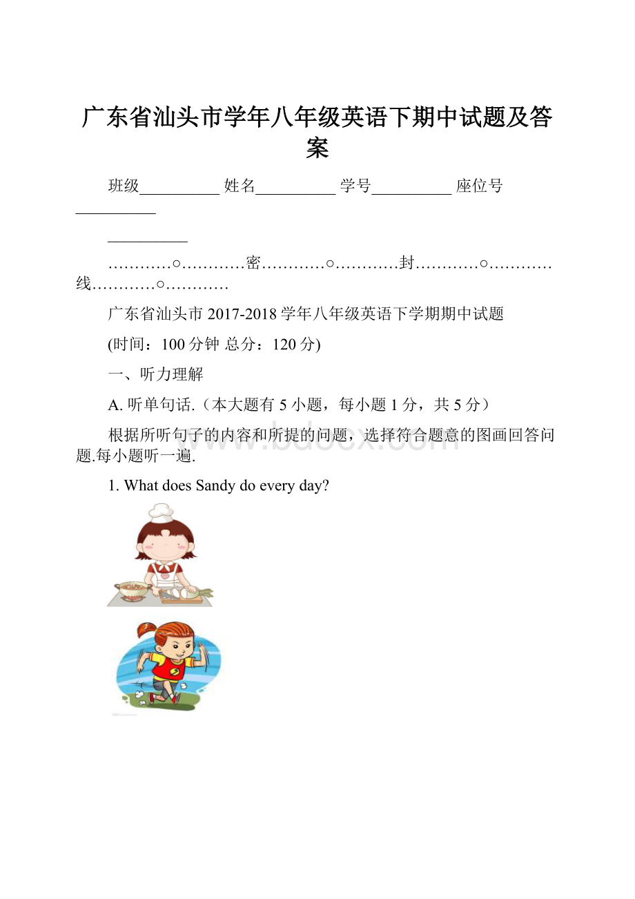 广东省汕头市学年八年级英语下期中试题及答案.docx_第1页