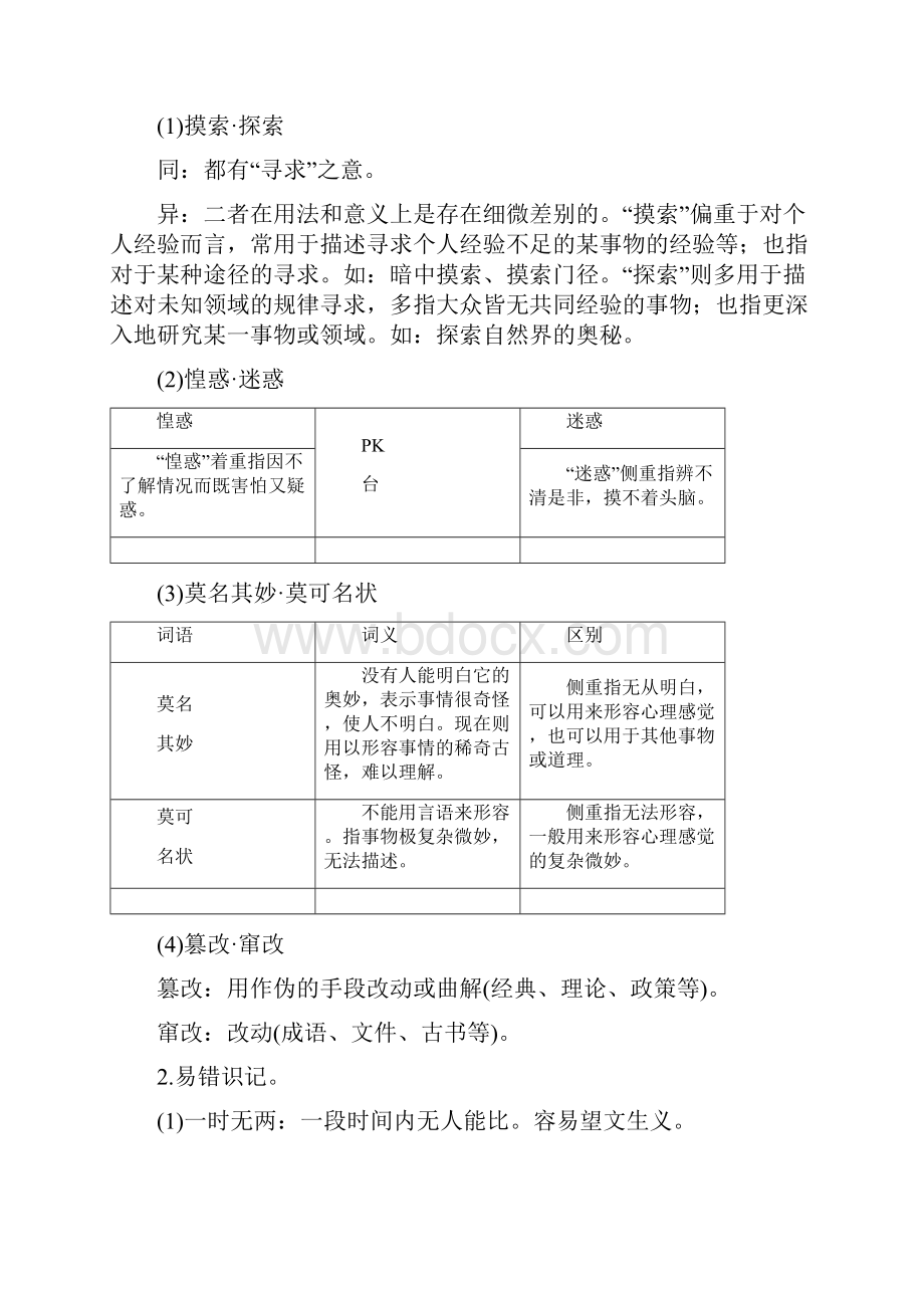 人教版语文必修4学案第一单元 第3课 哈姆莱特 Word版含答案.docx_第2页