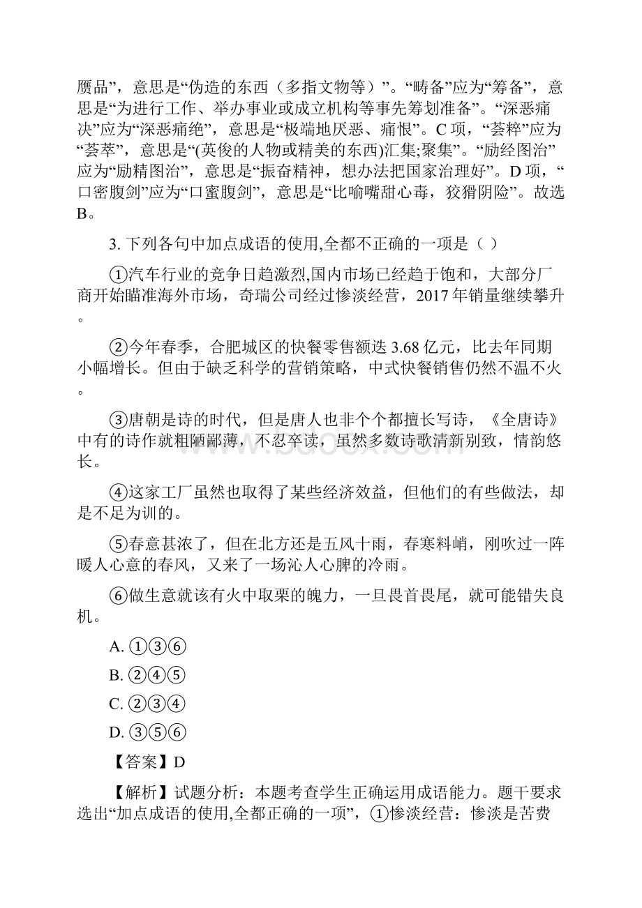 届福建省福州市第一中学高三上期中考试语文试题解析版.docx_第2页