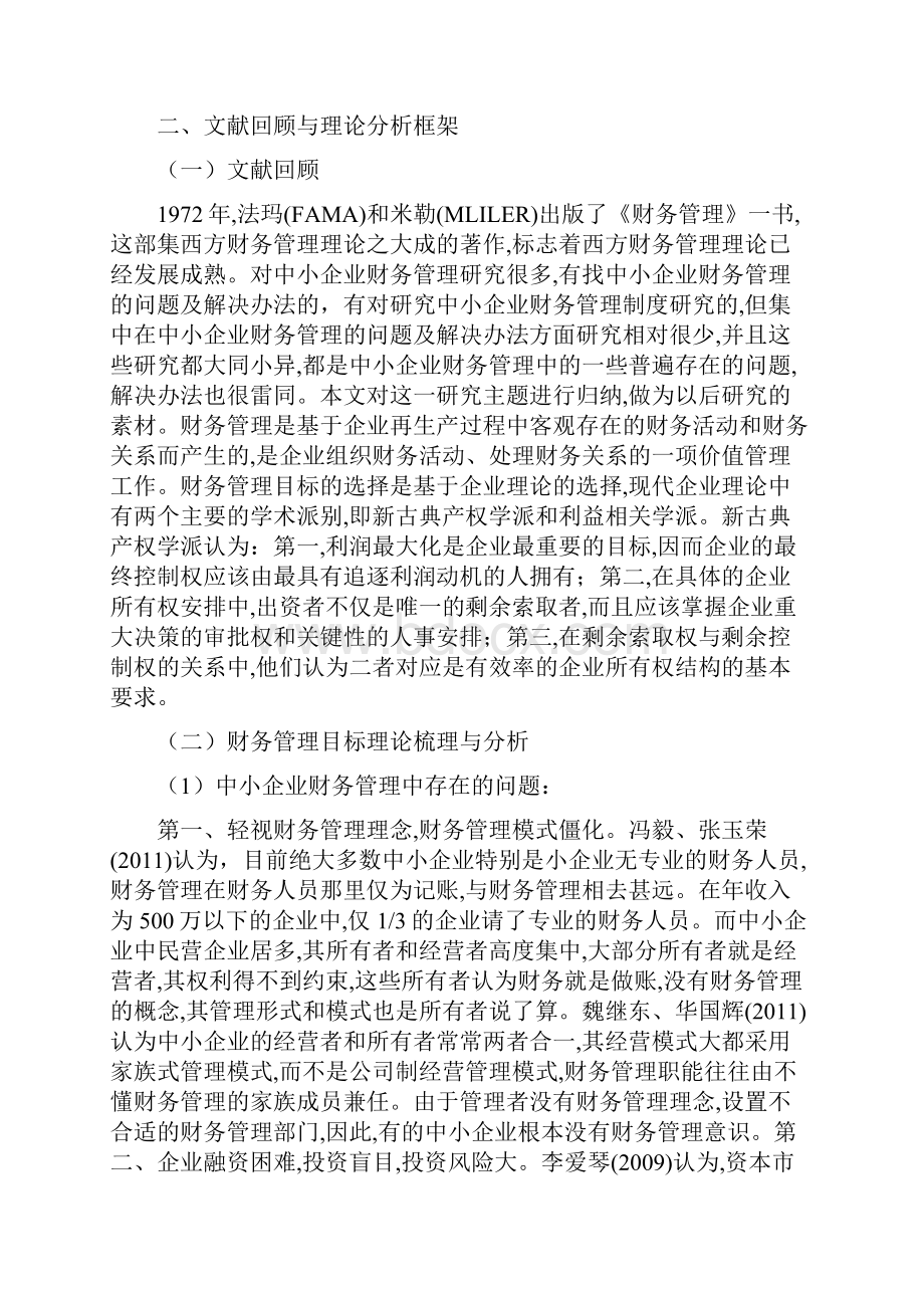 大学《财务案例分析》教学实践论文.docx_第2页