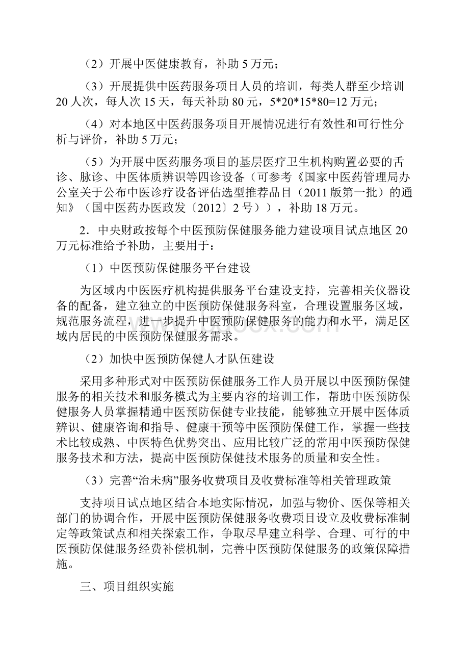 中医治未病资料.docx_第2页