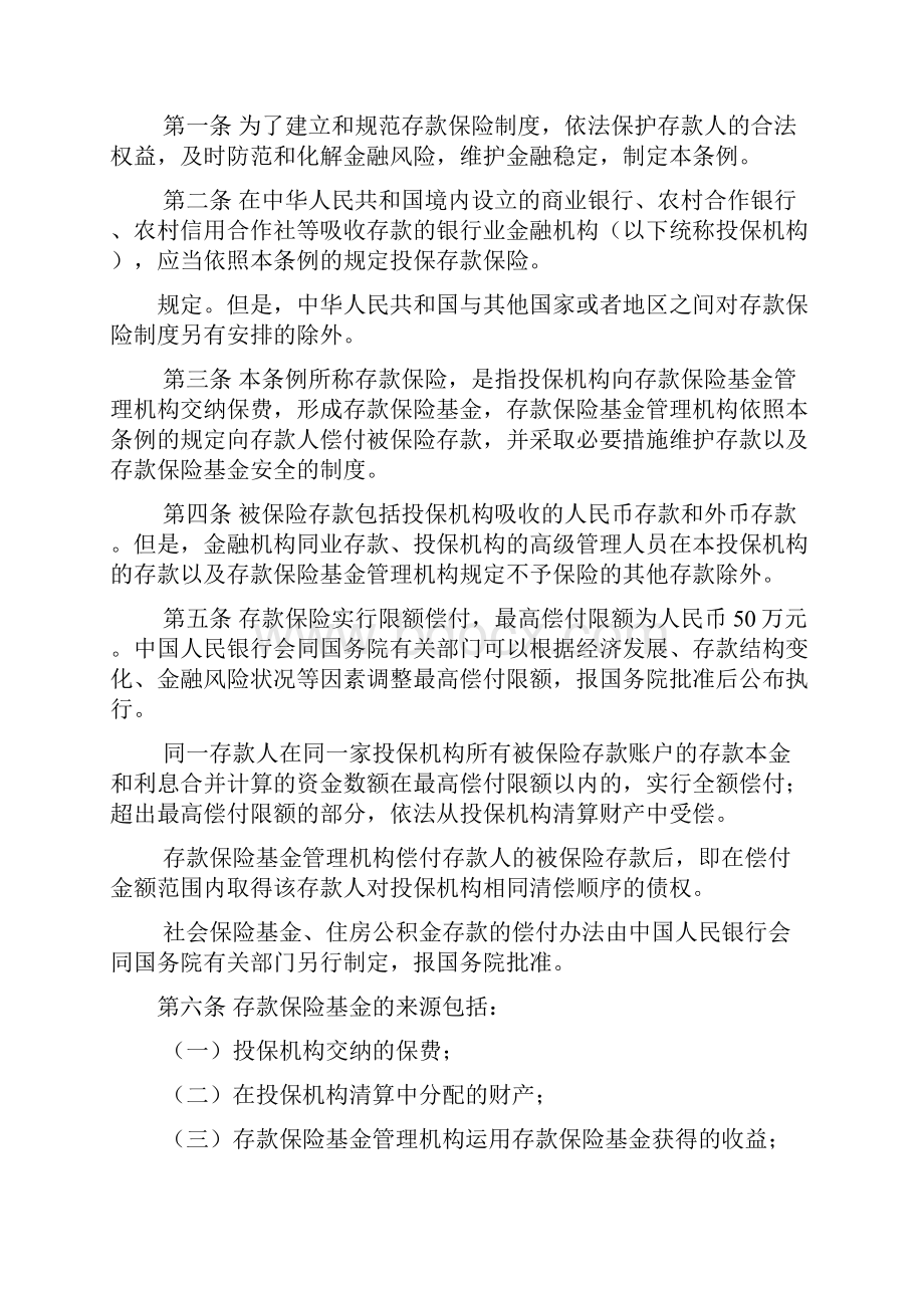 规章制度之存款保险制度条例.docx_第3页