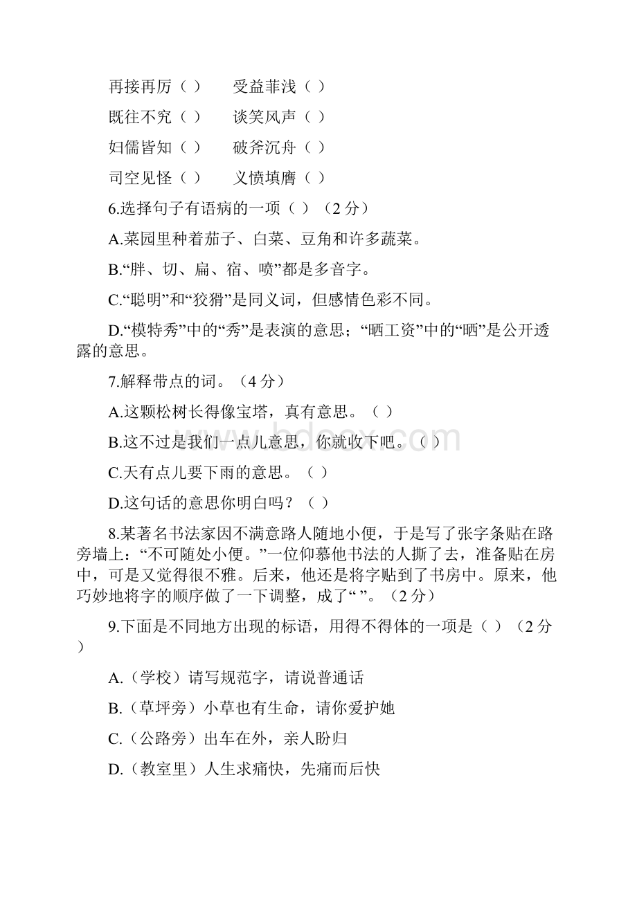 江苏省苏州市实验小学重点小学小升初语文模拟试题含答案.docx_第2页