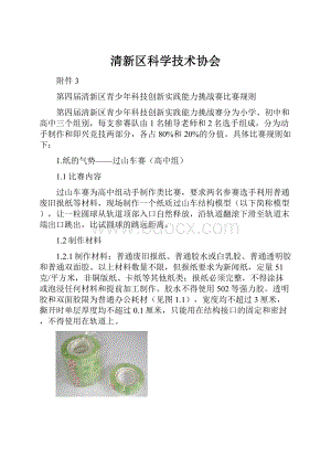 清新区科学技术协会.docx