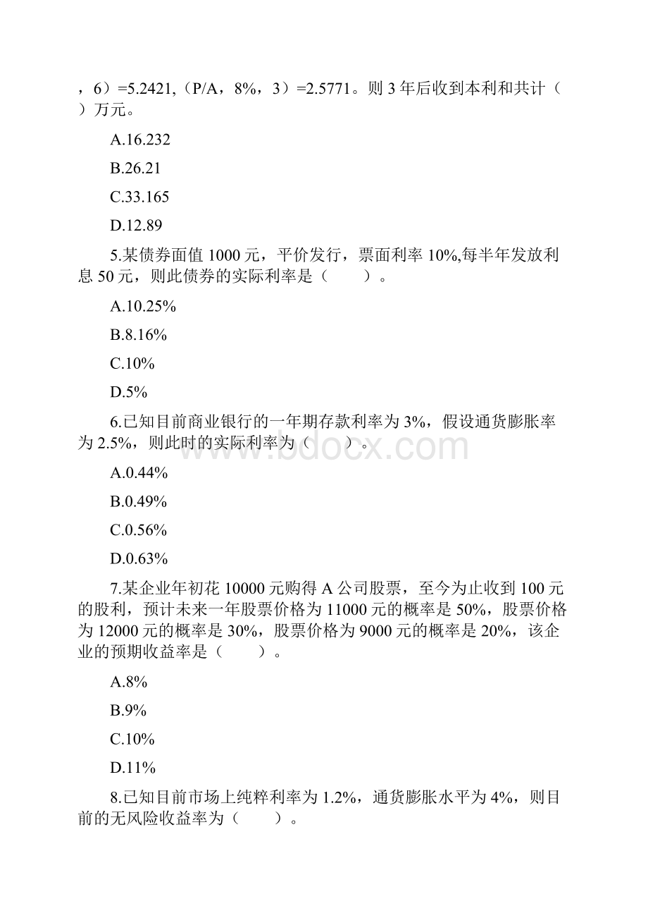 中级财务管理章节练习第02章财务管理基础.docx_第2页