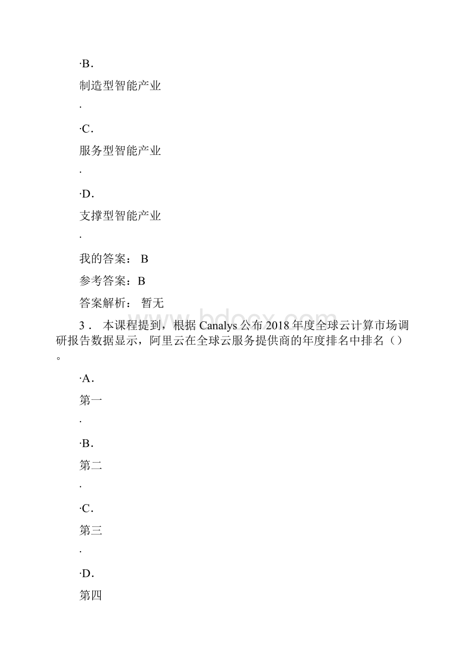 工业技术与发展习题.docx_第2页