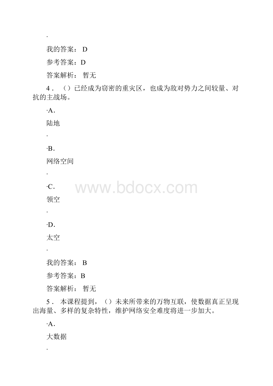 工业技术与发展习题.docx_第3页