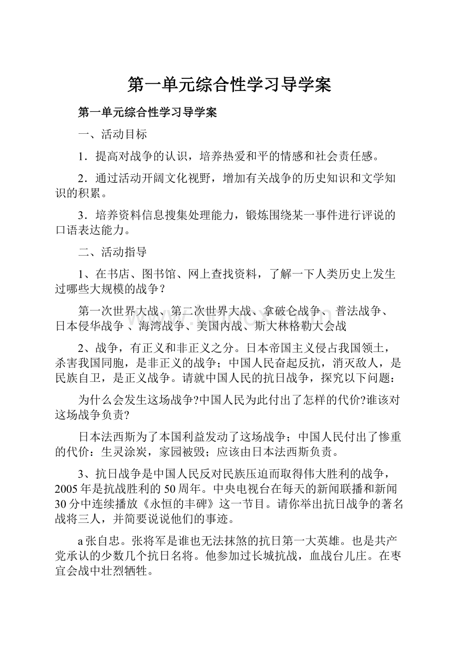 第一单元综合性学习导学案.docx_第1页