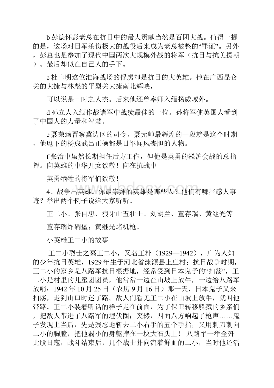 第一单元综合性学习导学案.docx_第2页