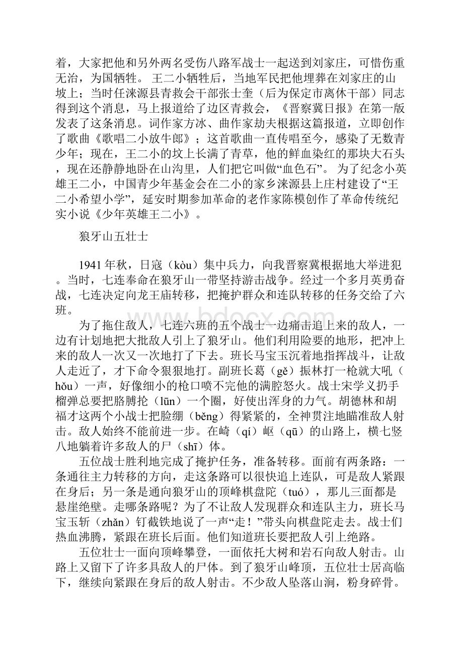 第一单元综合性学习导学案.docx_第3页