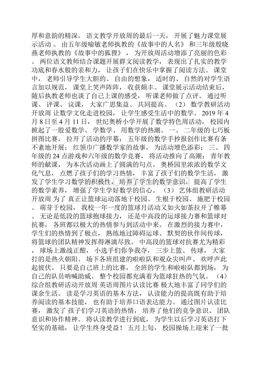 在活动中感悟 在感悟中成长22.docx_第3页