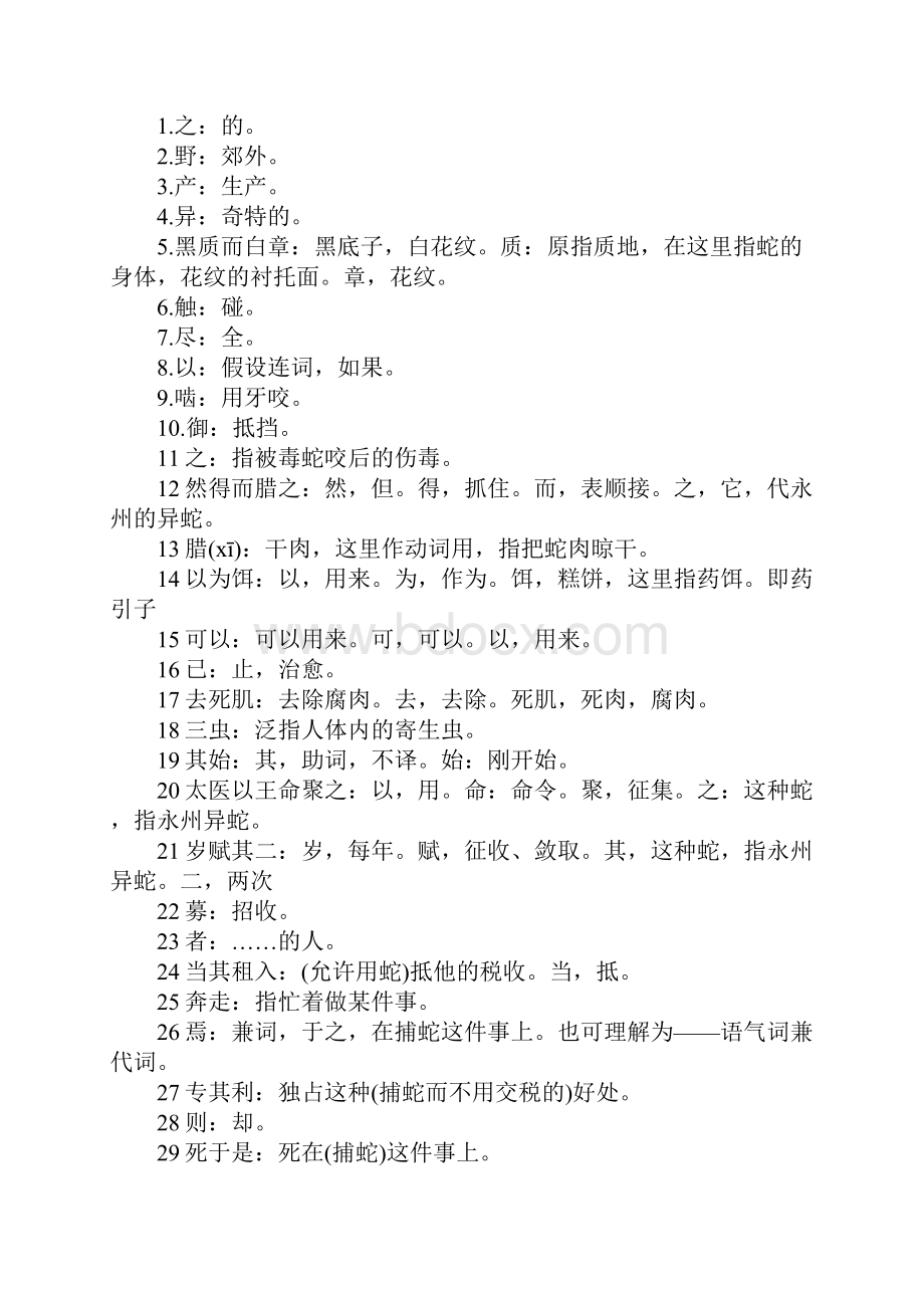 捕蛇者说公开课教案及教学设计附原文及翻译.docx_第2页