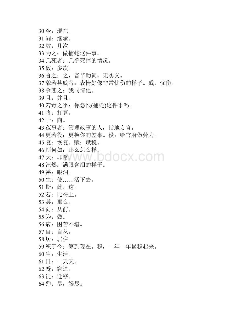 捕蛇者说公开课教案及教学设计附原文及翻译.docx_第3页