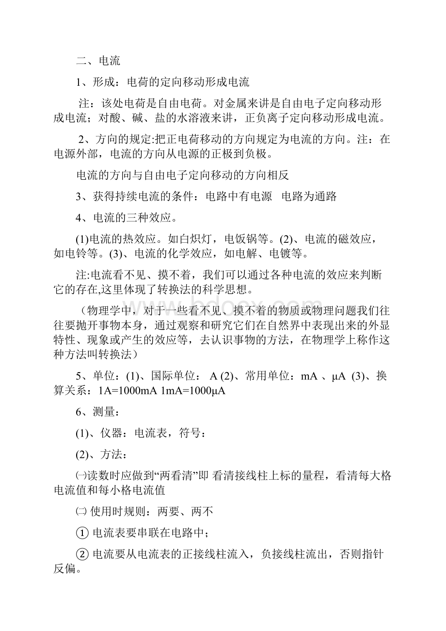 初中物理电学复习提纲.docx_第3页