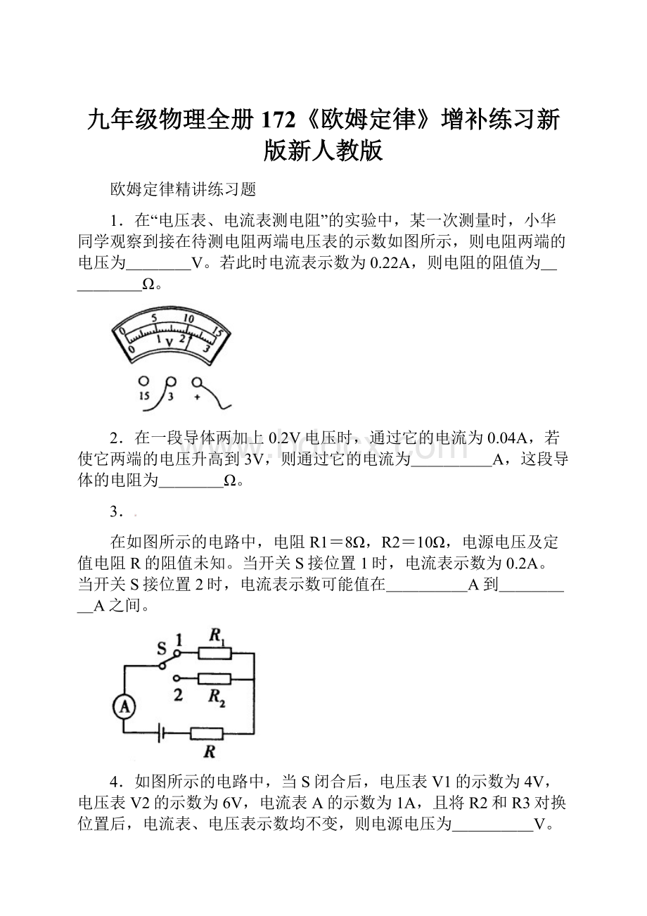 九年级物理全册172《欧姆定律》增补练习新版新人教版.docx_第1页