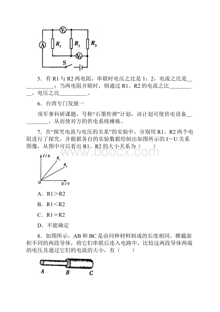 九年级物理全册172《欧姆定律》增补练习新版新人教版.docx_第2页