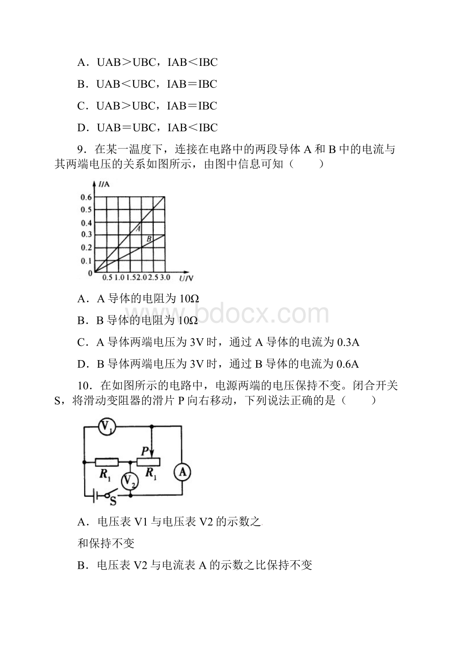 九年级物理全册172《欧姆定律》增补练习新版新人教版.docx_第3页