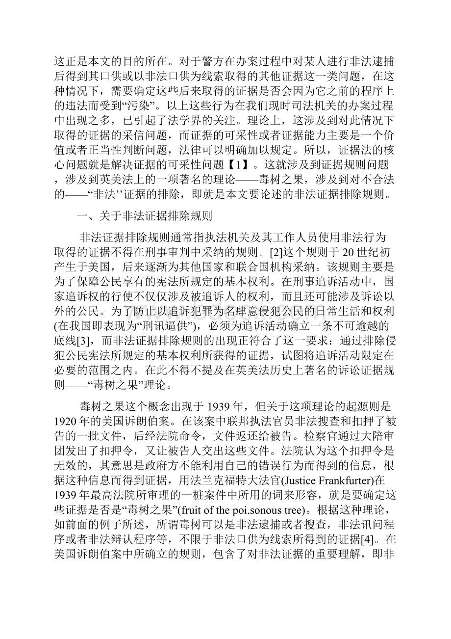 试论非法证据排除规则在中国的确立.docx_第3页