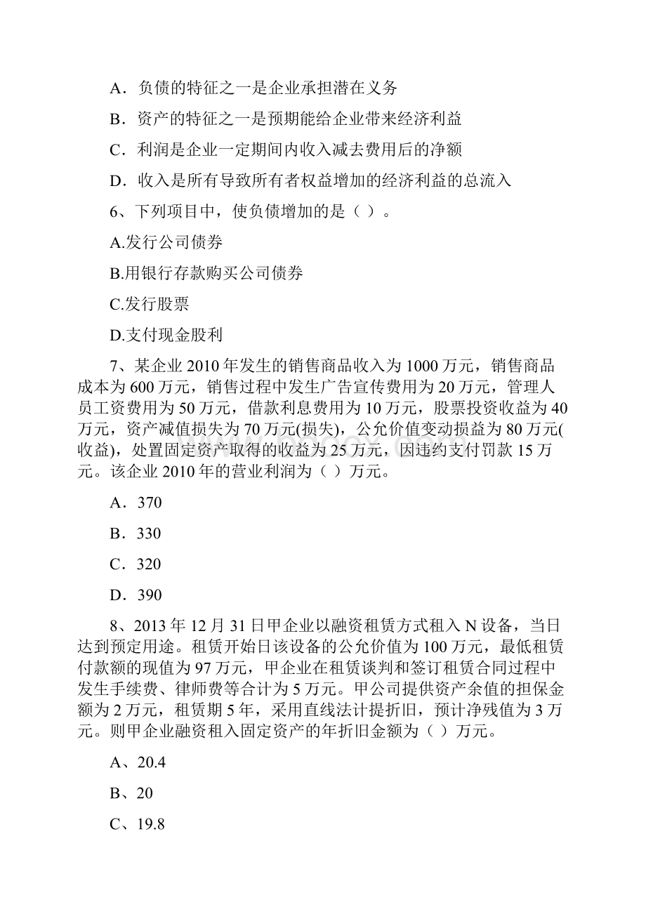 中级会计师《中级会计实务》模拟考试试题A卷 含答案.docx_第3页