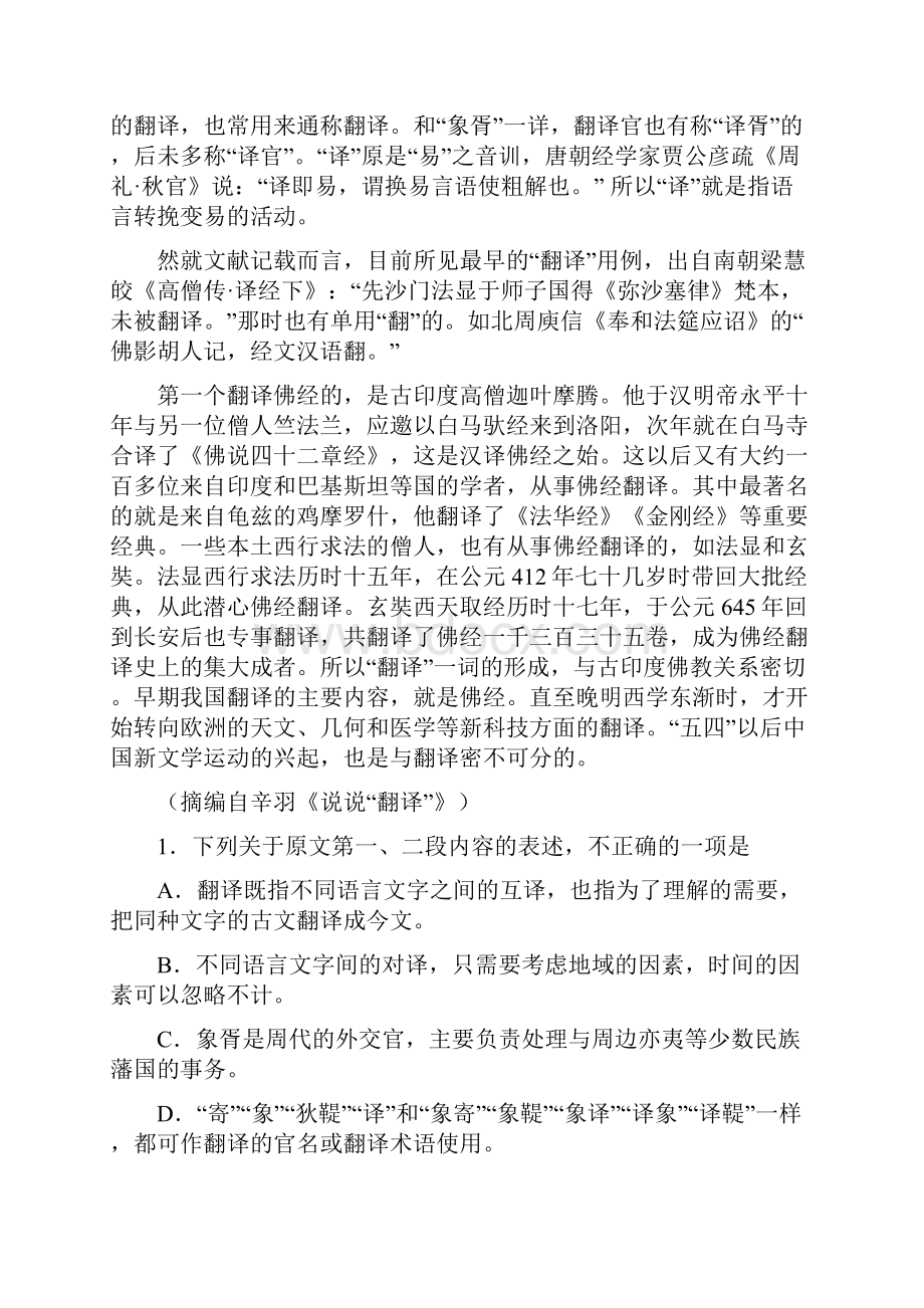 云南省届高三第一次统一检测语文试题 Word版含答案.docx_第2页