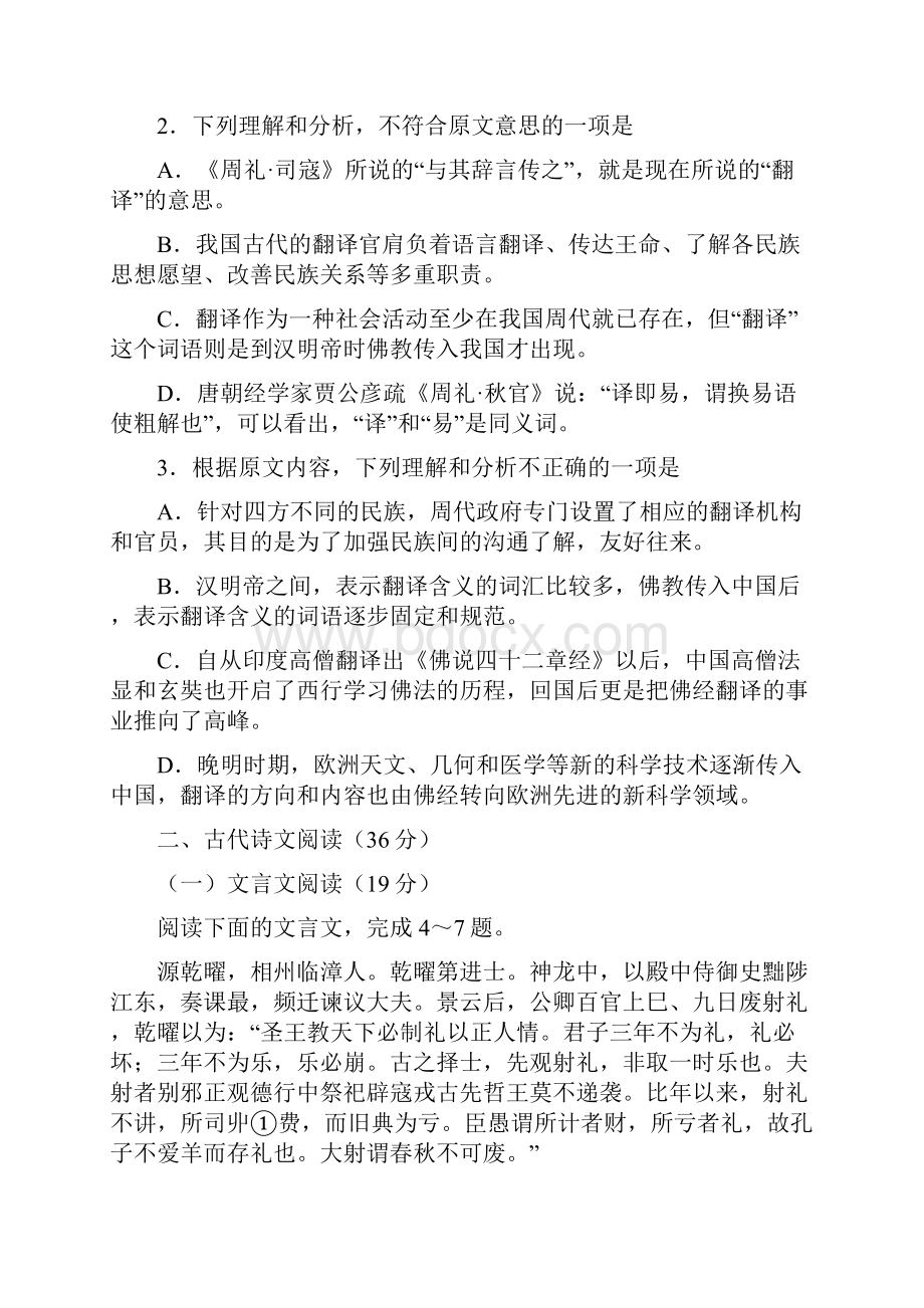 云南省届高三第一次统一检测语文试题 Word版含答案.docx_第3页