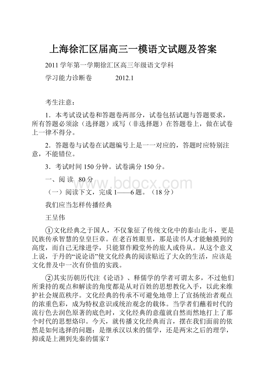 上海徐汇区届高三一模语文试题及答案.docx_第1页