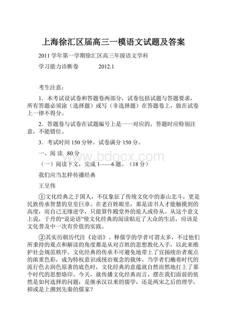 上海徐汇区届高三一模语文试题及答案.docx