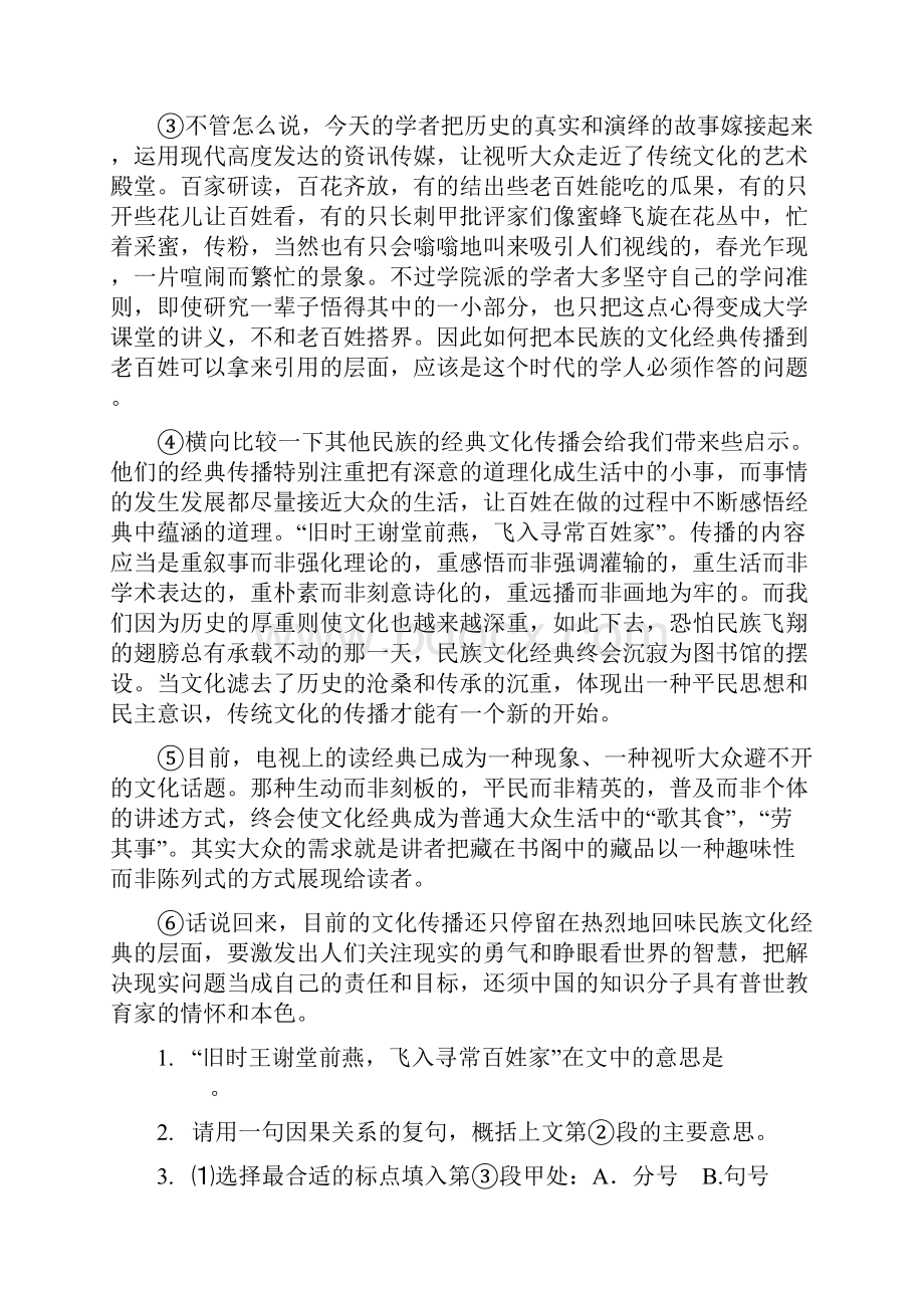 上海徐汇区届高三一模语文试题及答案.docx_第2页