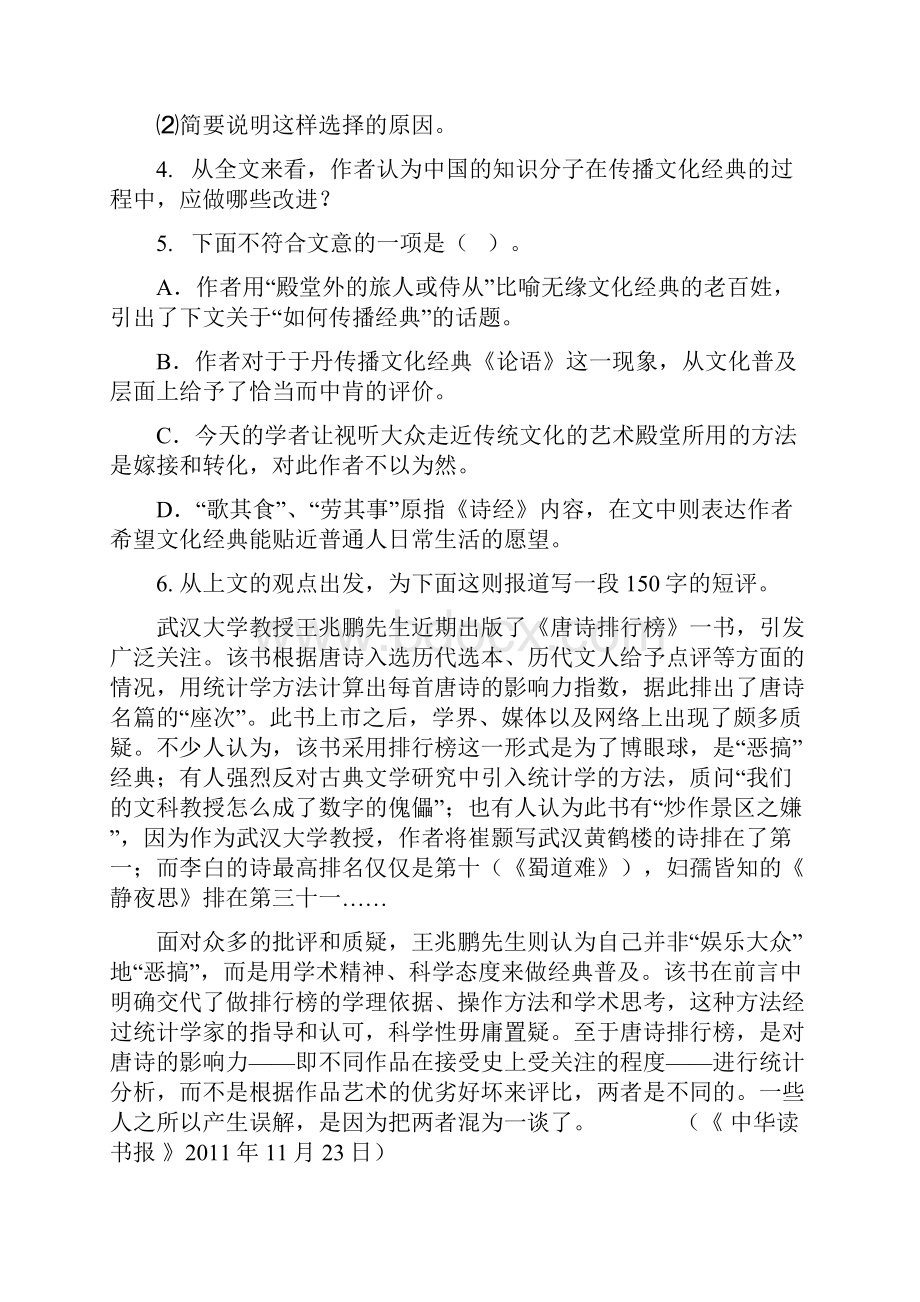 上海徐汇区届高三一模语文试题及答案.docx_第3页
