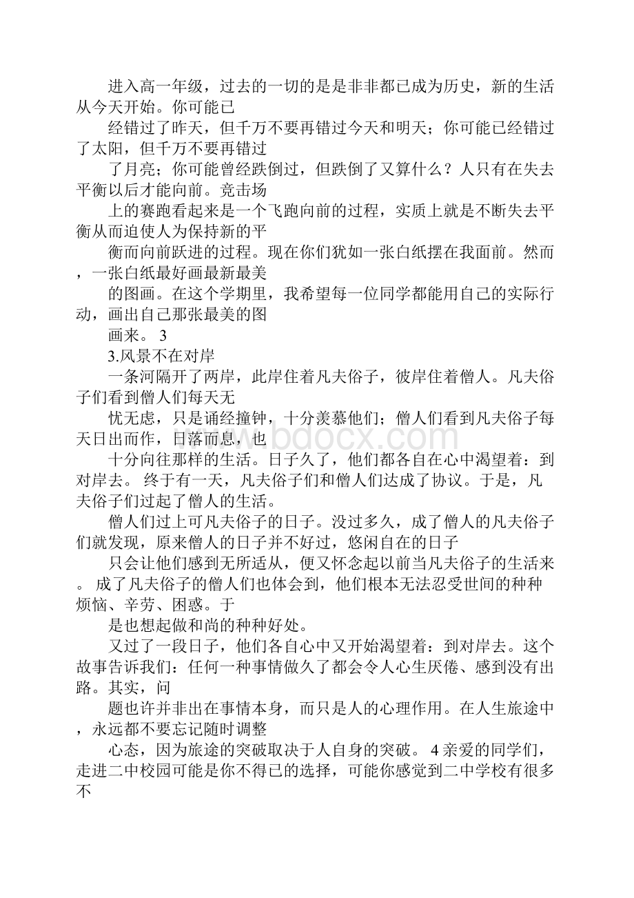 演讲稿励志的一分钟.docx_第2页