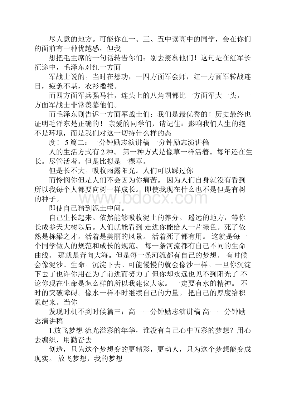 演讲稿励志的一分钟.docx_第3页