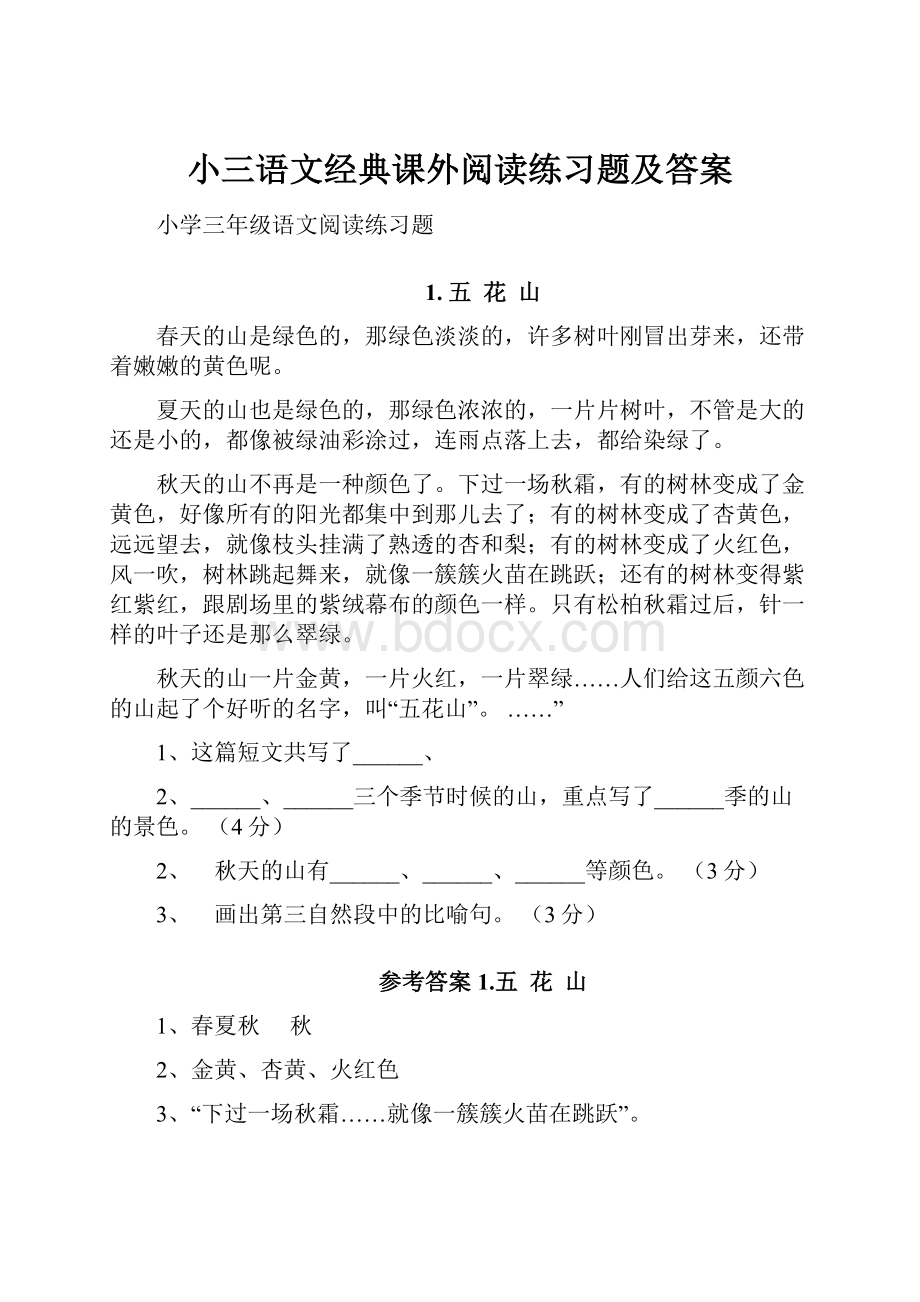 小三语文经典课外阅读练习题及答案.docx_第1页