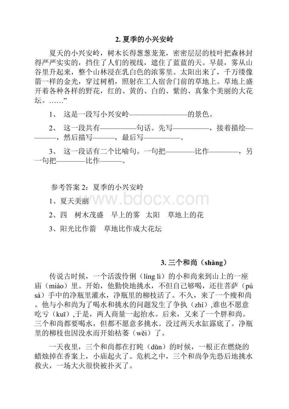 小三语文经典课外阅读练习题及答案.docx_第2页