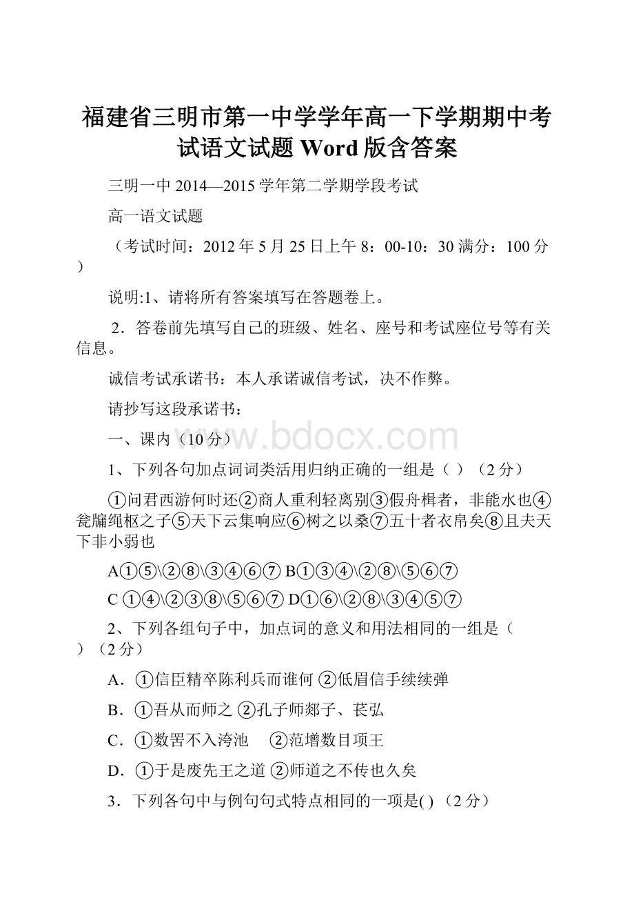 福建省三明市第一中学学年高一下学期期中考试语文试题 Word版含答案.docx