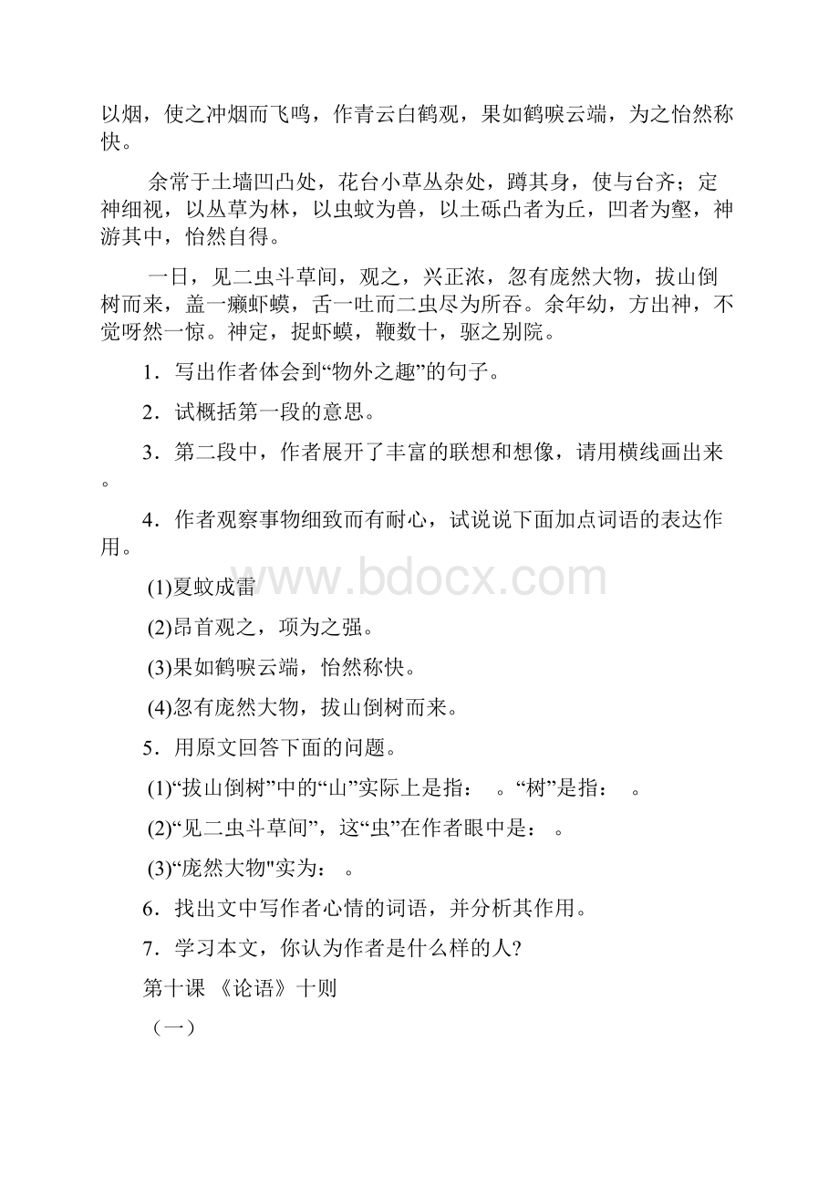 初一语文七年级文言文阅读练习分解.docx_第3页